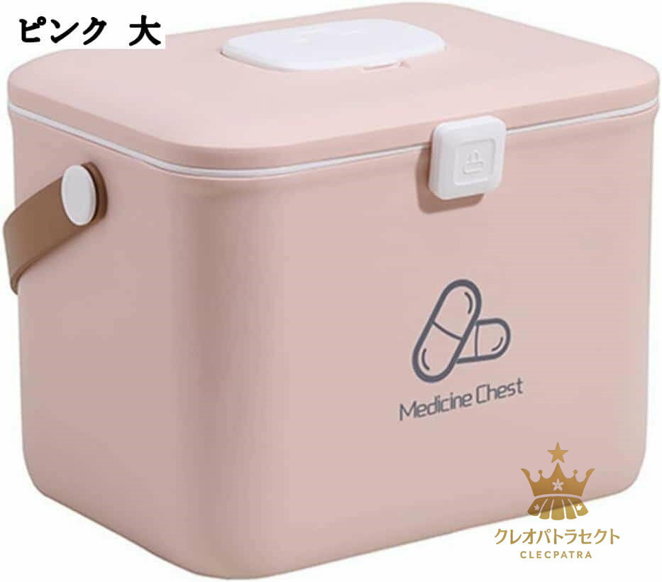 救急箱 薬ボックス 取っ手付き 応急ボックス 医療箱 くすり入れケース 取り外しトレイ ピルケース 薬収納ケース 錠剤収納 耐湿性 密閉 持ち運び 学生 子供 家庭用