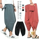 ぱんつ ゆったり メンズ 大きいサイズ サルエルパンツ ズボン ワイドパンツ 夏用 7分丈 ボトムス 麻 ひざ下 リネン イージー 涼しい サルエルパンツ バルーンパンツ ハーフパンツ リネンパンツ 袴 カジュアル クロップドパンツ 春