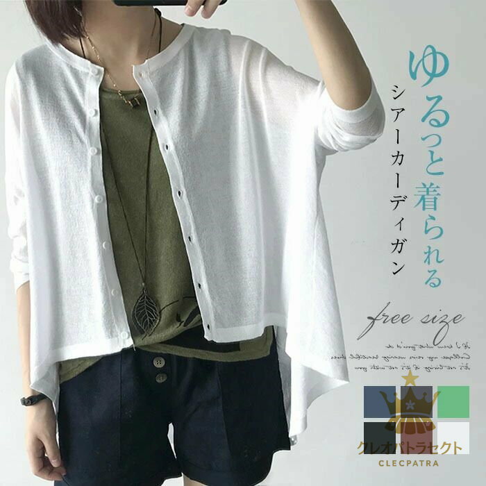 Linen, Hemp - カーディガン レディース 春 夏 長袖 ニットカーディガン 薄手 シアーカーディガン 紫外線対策 ゆったり 体型カバー トップス サマーニット 重ね着 羽織り 定番 通勤 エアコン はおり 大きいサイズ 涼しい 冷房対策 uvカット カジュアル 黒 白 麻 リネン アシンメトリー