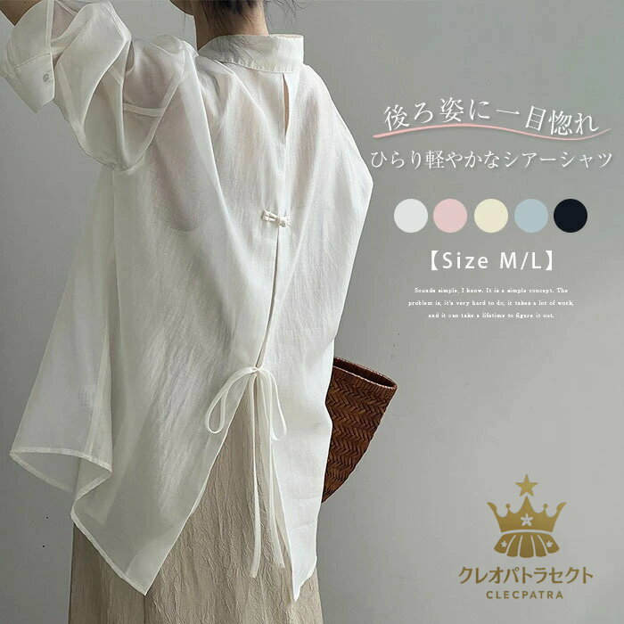 Long-Sleeved - シアー シャツ ブラウス レディース 長袖 シアーシャツ 羽織り 夏 薄手 シャツカーディガン 透け感 バックリボン スリット おしゃれ シースルーシャツ 無地 はおり ゆったり きれいめ UVカット 紫外線対策 冷房対策 春 夏 シンプル 海 重ね着 暑い日 通勤 オフィス 黒 白