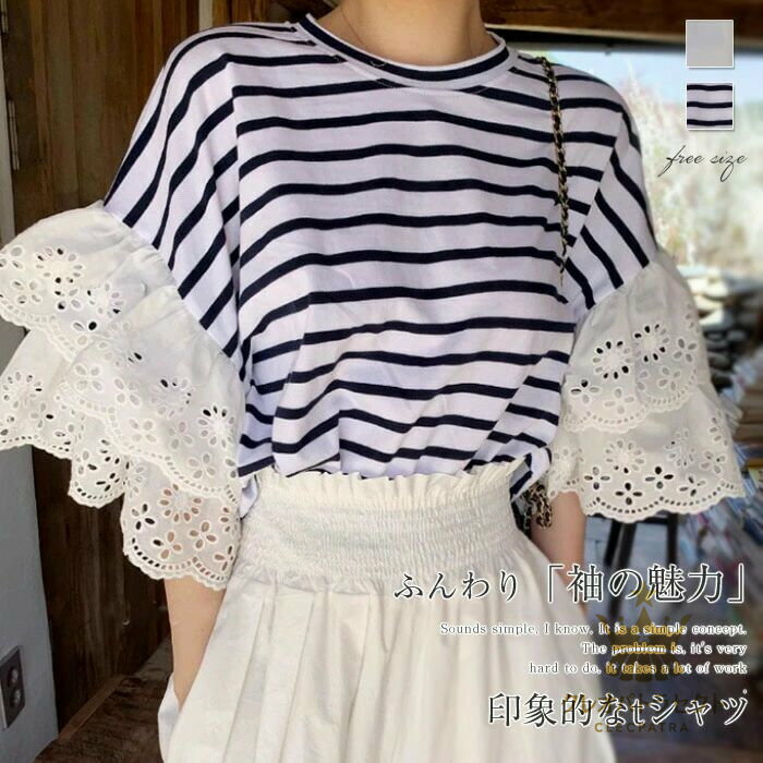 tシャツ カットソー Tシャツ レディース トップス プルオーバー ラウンドネック 春 夏 レース 五分袖 七分袖 きれいめ 大人コーデ ガーリー ファッション 着痩せ ゆったり 可愛い オーバーサイズ 通勤 仕事 オフィス カジュアル 着回し フェミニン 白 ボーダー 送料無料