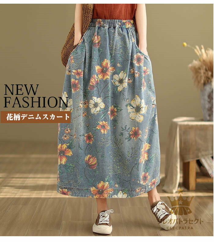 【クーポンで10％オフ】デニムスカート Aライン 花柄 ロング丈 デニム スカート 春 夏 秋 レディース スカート デニム ウエストゴム ポケット付き かわいい 体型カバー おしゃれ ゆったり カジュアル ナチュラル 着痩せ ボトムス 無地 春物 ゆる 大きいサイズ