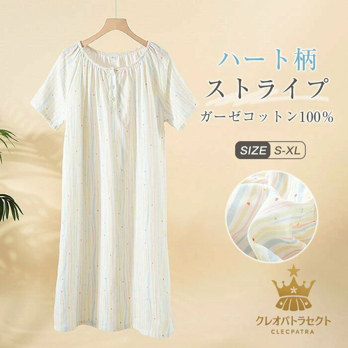 ガーゼ ルームウェア ワンピース ハート柄 ストライプ 半袖 綿100 可愛い 大人 レディース 夏 綿 パジ..