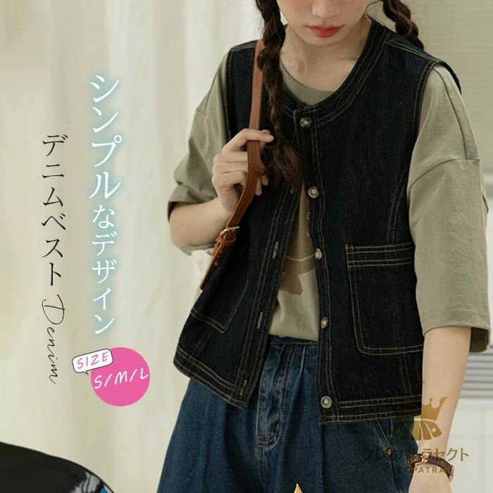 デニム ベスト レディース 春 夏 ジレ ベスト レディースベスト 春夏 ポケット おしゃれ 春夏ベスト 春 デニム ボタン 前開き トップス デザイン お洒落 大人 可愛い 大きいサイズ 個性的 ノースリーブ 羽織り 通勤 オフィス カジュアル 重ね着 送料無料