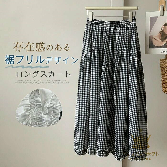 Rakuten - フレアスカート レディース ロング フレア ボトムス チェック柄 春夏 白 おしゃれ 切り替え 無地 ロングスカート aラインスカート Aライン 裏地あり ウエストゴム カジュアル シンプル きれいめ 春 夏 大人 お洒落 可愛い ゆったり 裾フリル エレガント