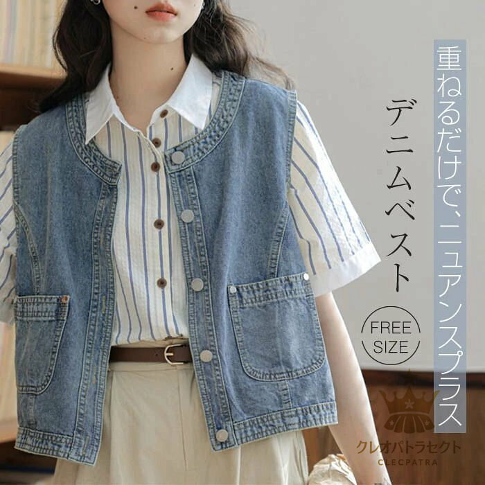 デニム ベスト レディース 春 夏 ジレ ベスト レディースベスト 春夏 ポケット おしゃれ 春夏ベスト 春 デニム ボタン 前開き トップス デザイン お洒落 大人 可愛い 個性的 ノースリーブ 羽織り 通勤 オフィス カジュアル 重ね着 20代 30代 送料無料
