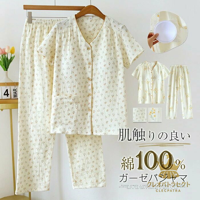 Room Wear - ダブルガーゼ 2重ガーゼ パジャマ レディース カップ付き 花柄 総柄 夏 ガーゼ ルームウェア 半袖 トップス ロングパンツ 部屋着 セットアップ 2点セット 寝間着 前開き 春 夏 寝巻き 女性 上下セット 大人 快適 ガーゼコットン 長ズボン ウエストゴム 大きいサイズ 綿