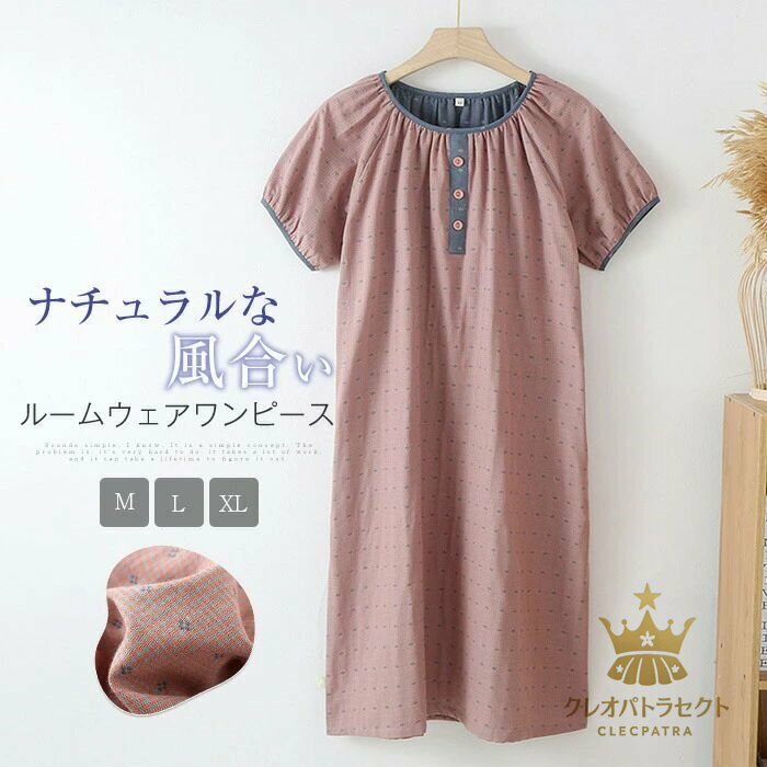 ガーゼ ルームウェア ワンピース チエック柄 綿100 半袖 大人 レディース 夏 綿 パジャマ ワンピース レディース プルオーバー 夏用 ランジェリー 部屋...