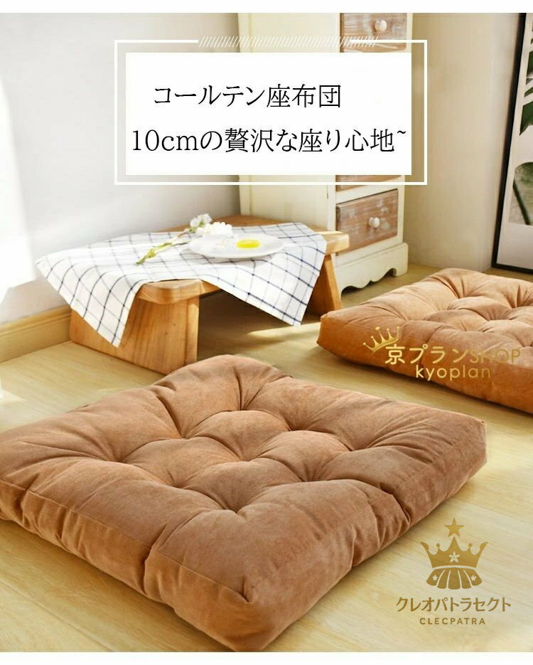 【クーポンで10％オフ】座布団 フロアクッション 大きい 厚め おしゃれ お尻が痛く...