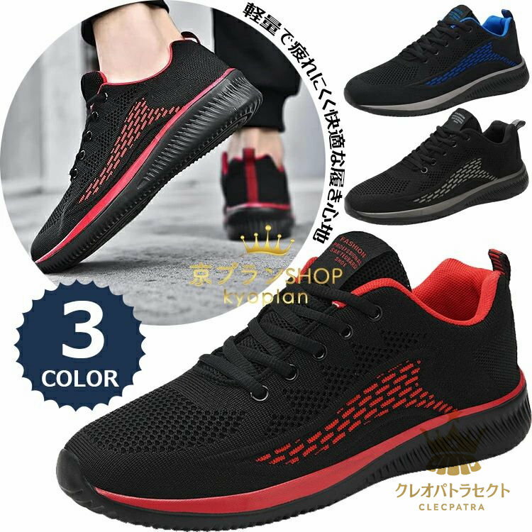 スニーカー メンズ ランニングシューズ トレーニングシューズ スポーツシューズ ジョギング マラソン ジム 軽量 通気性 防滑 お洒落 旅行 通勤 通学 日常着用 男性 靴 スポーツ シューズ ウォーキングシューズ 運動靴 厚底 スニーカー