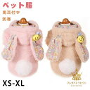 !犬 犬服 秋冬 冬服 秋冬新作 ドッグウェア ペット服 暖かい 可愛い兎耳付き 防寒 人気 お散歩お出かけウェアに 小型犬 中型犬 抜け毛防止 二色 男の子 ...