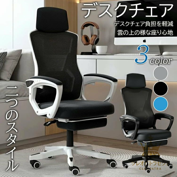 人間工学 オフィスチェア 360度回転 在宅勤務椅子 オットマン ゲーミングチェア 腰楽 ワークチェア 椅子 イス いす 高機能 ハイバッグ テレワーク 在宅ワーク パソコンチェア 疲れにくい 事務椅子 回転椅子 デスクチェア フットレスト