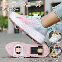 ローラーシューズ ローラースケート 20.5cm~25cm 大人 子供 メンズ レディース 靴 女の子 男の子 スニーカー ローラースニーカー 運動靴 スポーツ...