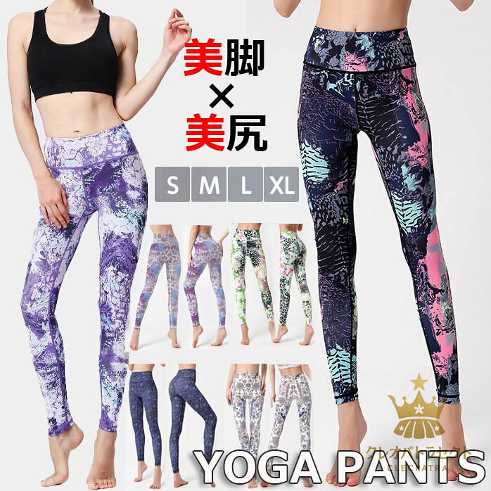 Wear - 【クーポンで10％オフ】ヨガウェア ヨガパンツ ヨガレギンス ピラティス ウェア スポーツウェア スパッツ レディース ランニング 水陸両用 水着 フィットネスウェア おしゃれ ストレッチ ジムウェア 花柄 パンツ スポーツレギンス ヨガタイツ スパッツ ヨガ