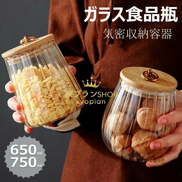 ガラス瓶 竹蓋付き キャニスター 650ml 750ml ガラス食品瓶 ガラスジャー 気密ストレージジャー 花びら装飾容器 竹蓋 ガラス収納ボトル ガラス保存瓶 た気密な食品の瓶 お茶 コーヒー豆 砂糖 キャンディー 気密収納容器 金属ハンドル
