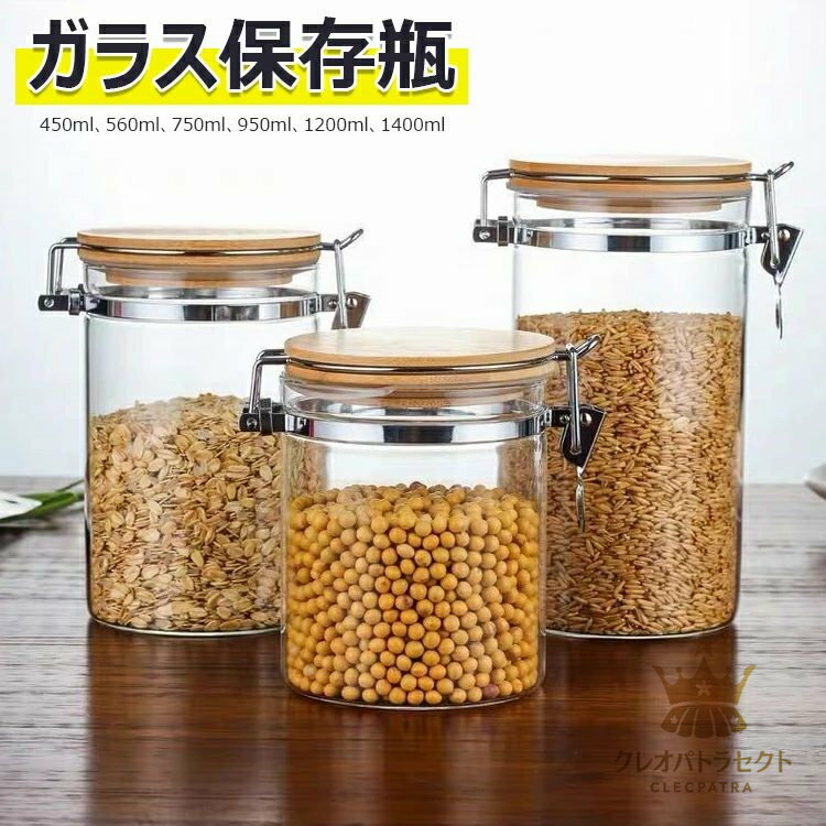 コーヒー豆 保存容器 ガラス保存瓶 珈琲豆 保存容器 キャニスター 珈琲豆 入れ物 キャニスター コーヒーまめ 豆 珈琲 保存容器 密封びん 密閉容器 コーヒー豆 容器 人気 大容量 450ml 560ml 750ml 950ml 1200ml 1400ml 密閉 ガラス コーヒー