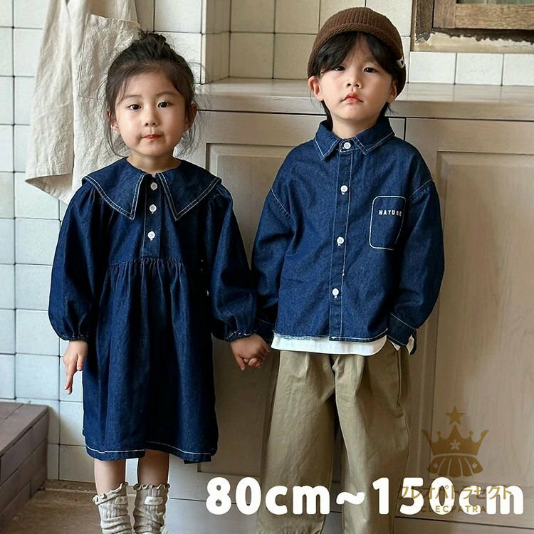 デニム 単品 ジャケット ワンピース韓国子供服 デニムジャケット 無地 デニム ワンピース 可愛い ペア キッズ カジュアル 服 デニムシャツ 長袖 春 秋 男の子 女の子 80 90 100 110 120 130 140cm 150cm おしゃれ 兄妹 姉弟 ネイビー