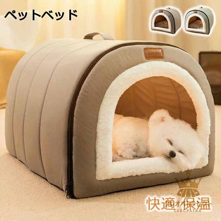 ペットベッド 冬用 ペットハウス 室内 ドーム型 猫ハウス 暖かい 犬ハウス 可愛い 滑り止め ふわふわ クッション付き ぐっすり眠れる 猫犬用 快適 保温 寒さ対策 犬ベッド 小中型犬 猫ベッド 洗える