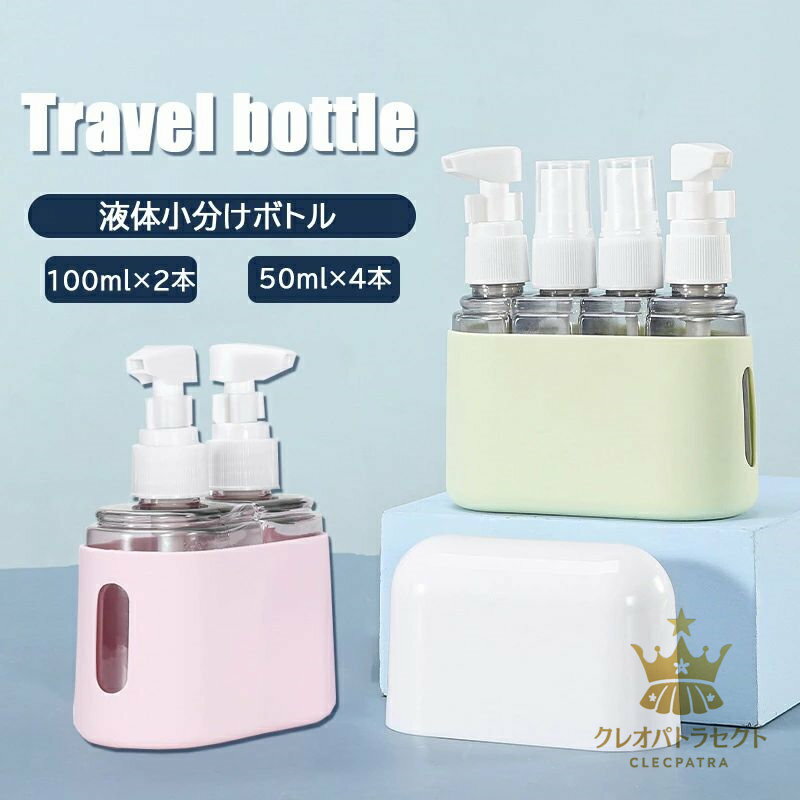 トラベルボトル 旅行ボトル シャンプー セット サウナ 詰め替えボトル 小分け シリコンカバー コンパク..