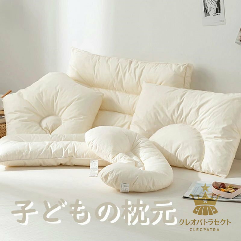 枕 まくら 子供用 寝具 子供 低い 柔らかい 洗える キッズ こども 綿100% 小さめ 1-2歳 2-3歳 4-5歳 5-..