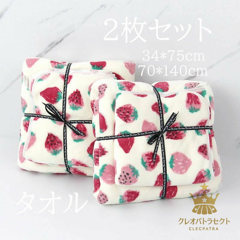 フェイスタオル バスタオル 2枚組 ホテルタオル 2枚セットタオル ギフト プレゼント スボーツ 出張 旅行 お祝い おすすめ イチゴ柄 可愛い 厚手 柔らか 速乾