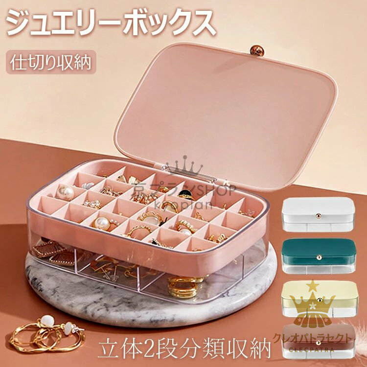 アクセサリーケース ピアスケース ジュエリーボックス 収納 ジュエリーケース アクセサリーボックス ネックレス 小さい コンパクト ミニ 子供 おしゃれ かわい...