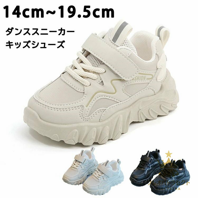 ダンススニーカー キッズシューズ ベビー 小学生 通園 通学 軽量 ベビー靴 スポーツ カジュアルシュー..