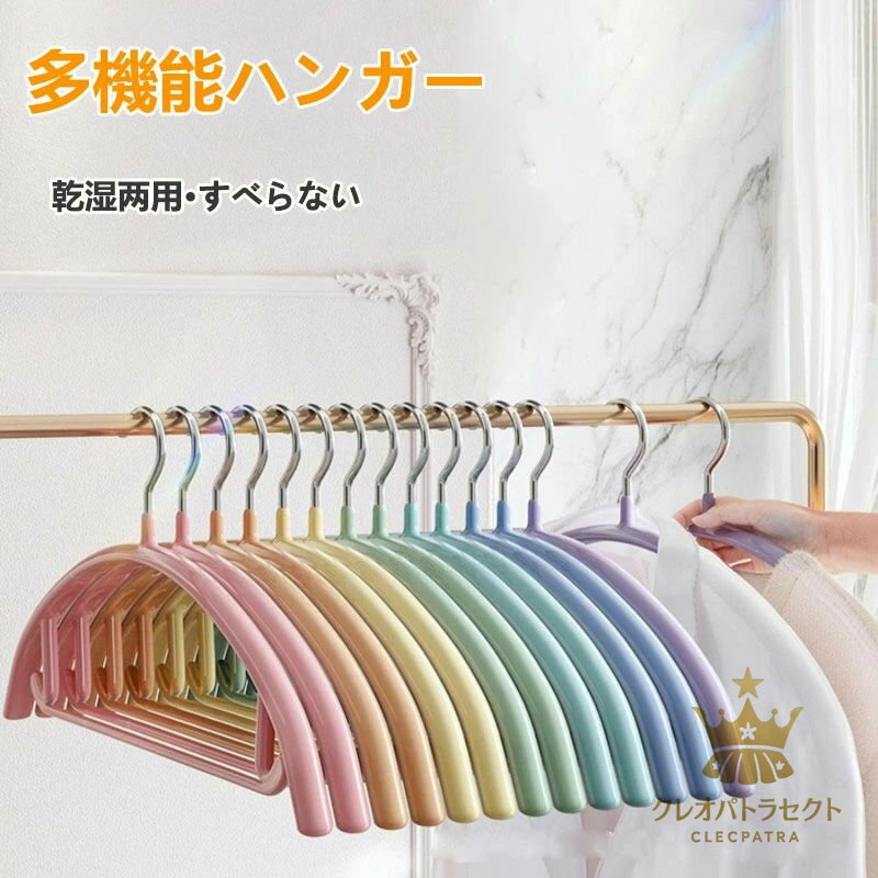 ハンガー すべらない 多機能ハンガー 10本 20本 洗濯 物干し 乾湿両用 スリム 省スペース 型崩れしない 跡がつかない おしゃれ ランドリー Tシャツ ズボン スカート ワンピース レディース メンズ 新生活 30本セット ハンガー 滑り止め 収納