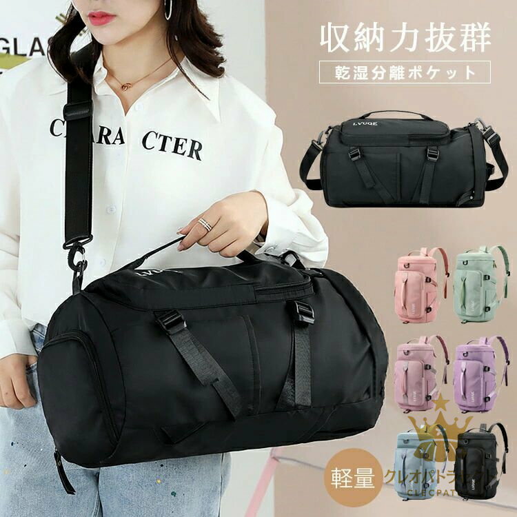 3WAYスポーツバッグ トラベルバック ボストンバッグ 旅行バッグ スポーツバック 旅行バック レディース メンズ 大容量 軽量 おしゃれ おすすめ 子供 小学生 女の子 中学生 リュックサック ジムバッグ 撥水