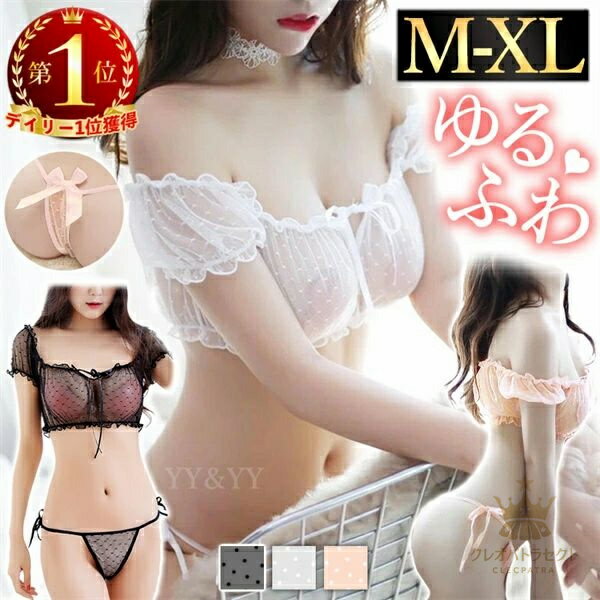 セクシーランジェリー 過激 トップス ブラ ショーツ 紐パン 透け シースルー レディース 超過激 下着 セクシー 大きいサイズ XL コスプレ コスチューム ランジェリー ベビードール 肌着 スケスケ 女性 セクシー 上下セット パンティドット柄 水玉