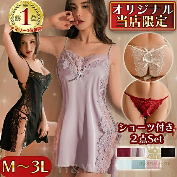 ベビードール セクシーランジェリー セット セクシー ランジェリー レディース ベビードール キャミソール 超過激 可愛い ベビードール 大きいサイズ ベビードール セット 下着 エロい下着 部屋着 可愛い下着 股割れショーツ