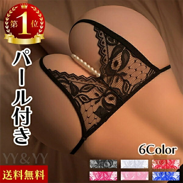 セクシーランジェリー 大人 股割れ 穴あき下着 エロい下着 えろいTバック オープンクロッチ 総レース ..