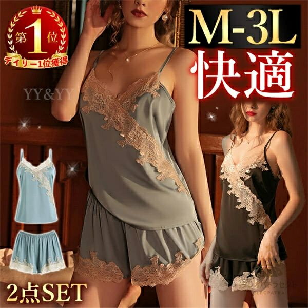 キャミソール ルームウェア 上下セット レディース セクシー ランジェリー キャミ 短パン ショートパンツ 下着 セクシー 大きいサイズ XL 3L リラックスタイム コスチューム ランジェリー 部屋着 寝間着 パジャマ 寝巻 ベビードール レディース