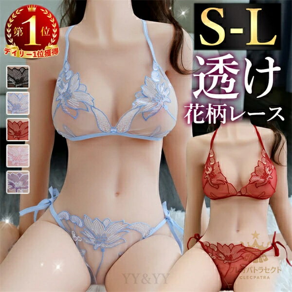 セクシーランジェリー セクシー ランジェリー 下着 紐パン 下着 上下セット ブラセット 刺繍 花柄 大人 エロ エロい下着 スケスケ レース 可愛いベビードール 部屋着 ひもぱん 総レース 透け透け リボン紐 コスプレ コスチューム 大人のコスプレ