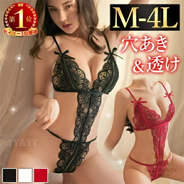 セクシーランジェリー 過激 大きいサイズ セクシー下着 エロ下着 ランジェリー レース 股割れ オープンブラ オープンクロッチ 高級感 人気 超過激 テディ セクシー 大人 エロい下着 レディース XL 3L 4L エロ下着 大人