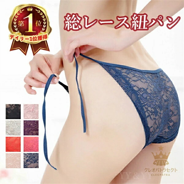 セクシーショーツ 紐パン 可愛い エロい下着 エロ下着 セクシーランジェリー レディースショーツ スケ..