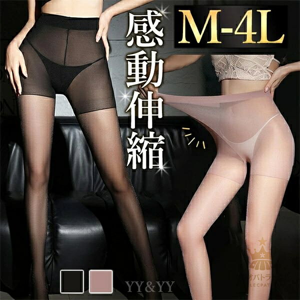 ストッキング セクシーランジェリー 超過激 大きいサイズ タイツ XL 3L 4L 艶感 可愛い セクシー コスチューム コスプレ ランジェリー 通気性 伸縮性 シンプル ナチュラルカラー エロい下着 大人 過激 プレゼント OL レディース 美脚