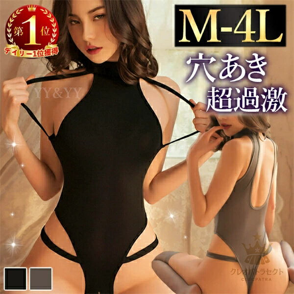 セクシーランジェリー テディ 穴あき 超過激 大きいサイズ セクシー下着 エロ下着 ランジェリー コスプレ XL3L 4L オープンクロッチ 股割れ 過激 ハイネック ハイレグ セクシー インナー ルームウェア オープンクロッチ 部屋着 オープン