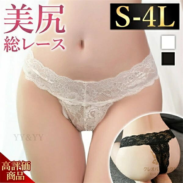 Tバック セクシーランジェリー 大きいサイズ Gストリング パンツ セクシー ランジェリー 過激 エロ下着 エロ服 大人 大人 セクシーコスプレ tバック レディースショーツ エロいショーツ エロパン 人気 スケスケ 大人 総レース XL