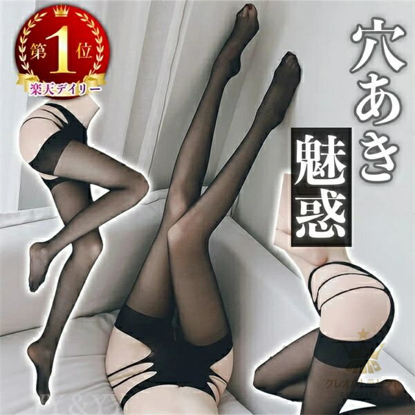 ガーターベルト ストッキング ガーターストッキング セクシーランジェリー 穴あき下着 オープンクロッチ 大人 エロい下着 エロ下着 エロい服 レースつき ガーター ニーハイ ストッキング ニーハイタイツ スケスケ レディース