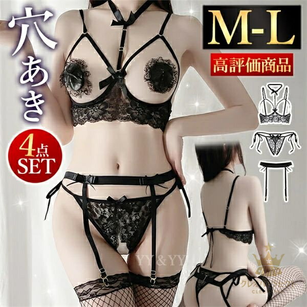 セクシ- ランジェリー 超過激 ブラセット 穴あき下着 ガーターベルト オープンブラ レディース セクシー ランジェリー 下着 セクシー 大きいサイズ セクシー コスチューム セクシーランジェリー ランジェリー 女性 エロ下着 セクシー