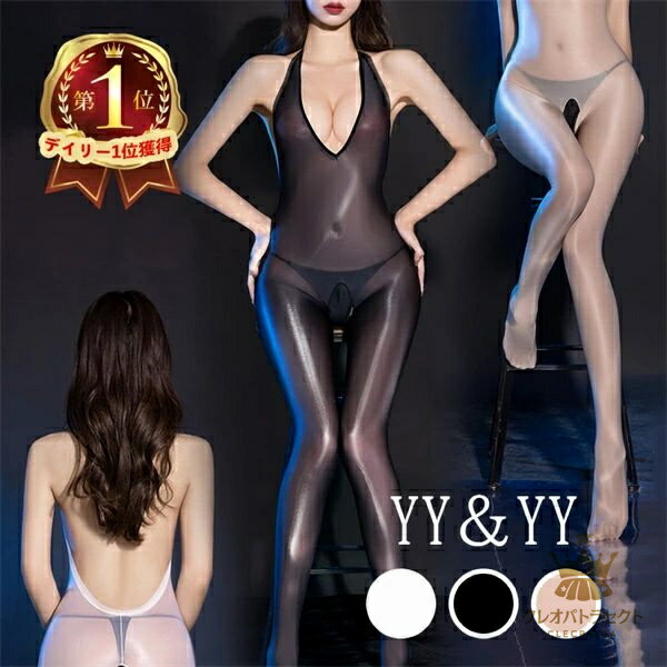 セクシーランジェリー 超過激 ボディストッキング ツルツル ストッキング ボディタイツ 全身タイツ ストッキング 全身ボディタイツ セクシーランジェリー 大人 股割れ 穴あき下着 オープンクロッチ セクシ- ランジェリー