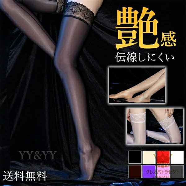 光沢ストッキング レース 通気性 コスプレ 可愛い セクシー ストッキング 可愛いストッキング 膝上 レース セクシーランジェリー ニーハイ ストッキング 靴下 ストッキング 透け透け ランジェリー エロい下着