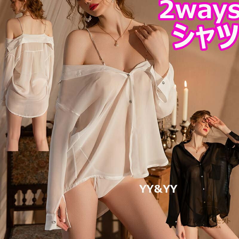 セクシーランジェリー 彼シャツ オーバーシャツ ホワイトシャツ ボーイフレンドシャツ ベビードール セクシ- ランジェリー 大きいサイズ ルームウェア スケスケ 高品質 部屋着 スリップ 寝巻き 大人 エロい下着 大人