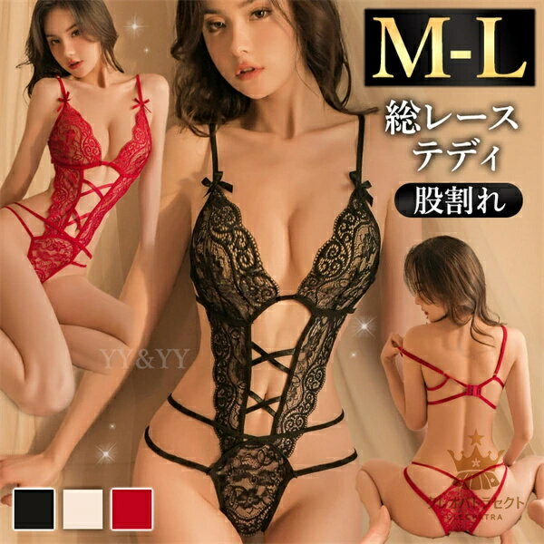 セクシーランジェリー 超過激 股割れ テディ 総レース 透け スケスケ レディース セクシー 穴あき下着 ..