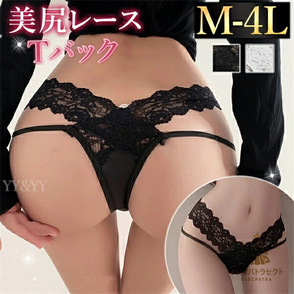 Tバック 紐パン セクシー シースルー ショーツ スケスケ レディースショーツ エロパン 総レース セクシーランジェリー 超過激 エロい下着 セクシー ランジェリー エロ下着 セクシーランジェリー 大人 レディースショーツ