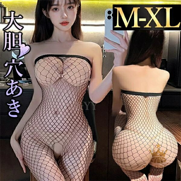 セクシーランジェリー 超過激 ボディストッキング ボディタイツ 網タイツ セクシー ストッキング 全身ボディタイツ エロ下着 大人 股割れ 穴あき下着 オープンクロッチ セクシ- ランジェリー 全身タイツ シースルー エロいコスプレ 網