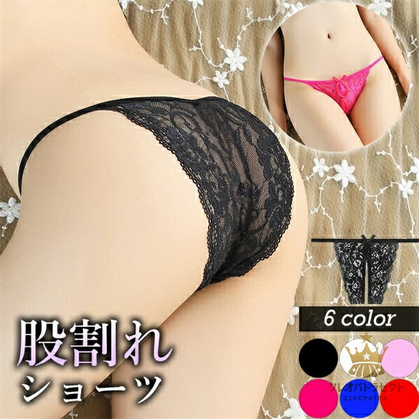 セクシー Tバック セクシーランジェリー 超過激 穴あき下着 Gストリング エロい下着 セクシー ランジェリー 股割れ 過激 エロ下着 エロ服 大人 セクシーランジェリー 大人 セクシーコスプレ tバック レディースショーツ エロいショーツ