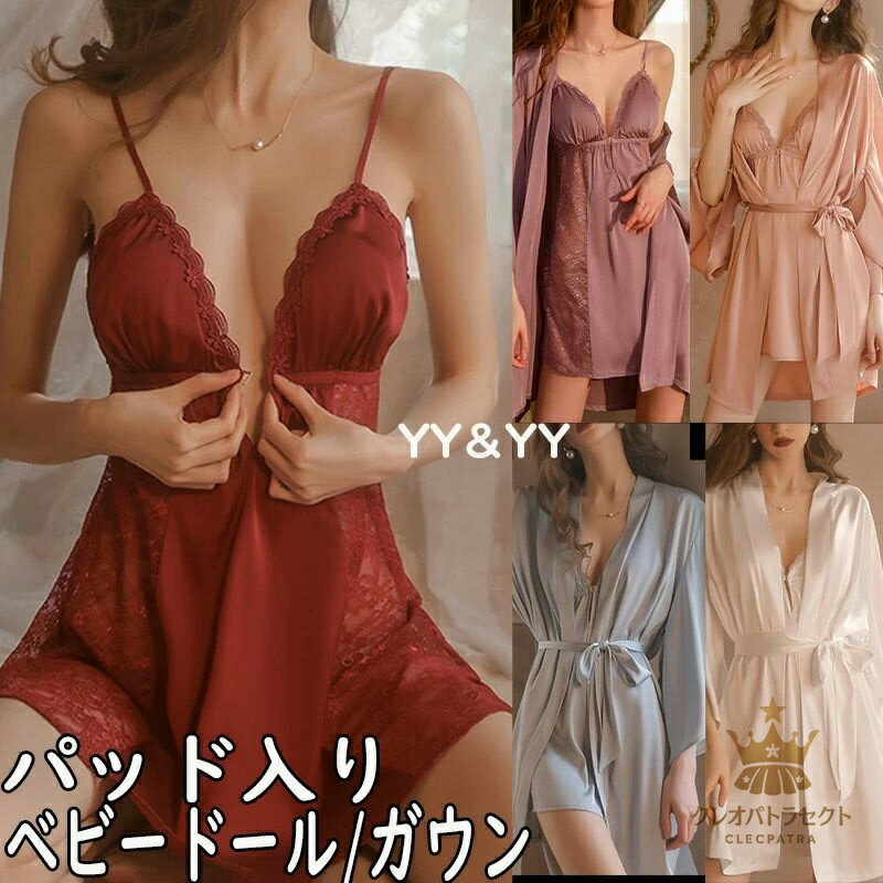 ベビードール パッド入り セクシーランジェリー スリップ ガウン レディース セクシー ランジェリー 可愛い ベビードール 下着 ワンピース ルームウエア セクシー ランジェリー 女性 下着 ワンピース セクシ-ランジェリー 大人
