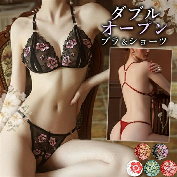 セクシーランジェリー ブラ ショーツ 2点セット 穴あき下着 セクシー ランジェリー 超過激 下着 上下セット セクシーランジェリー 股割れ エロ下着 レディース ランジェリー オープンブラ セクシー ランジェリー 下着 ブラセット
